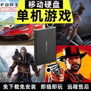 即插即玩游戏硬盘3a大作游戏硬盘免安装玩pc单机大型游戏高速硬盘