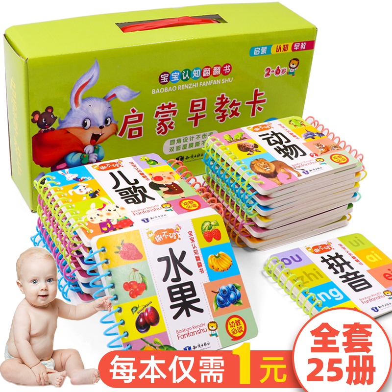 全套25册0-1-2-3周岁 幼儿早教书 婴儿启蒙认知卡片学习卡 撕不烂宝宝早教书识字卡片 儿童书籍绘本看图认数字动物水果图画翻翻书