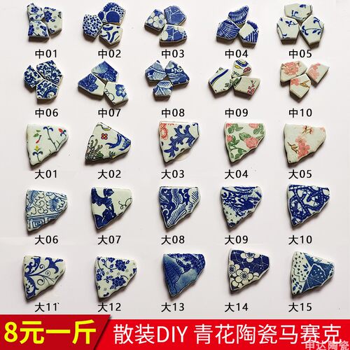 青花碎瓷片diy陶瓷毕业设计小号