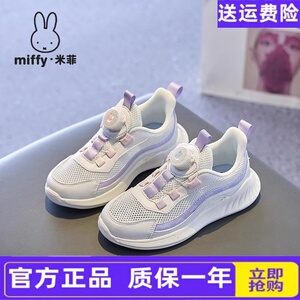 Miffy米菲童鞋女童鞋网面透气跑步鞋夏季轻便软底运动休闲跑步鞋