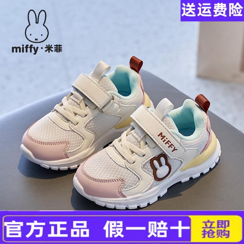 米菲童鞋秋季新款儿童中大童轻便运动鞋女童网面透气跑步休闲网鞋