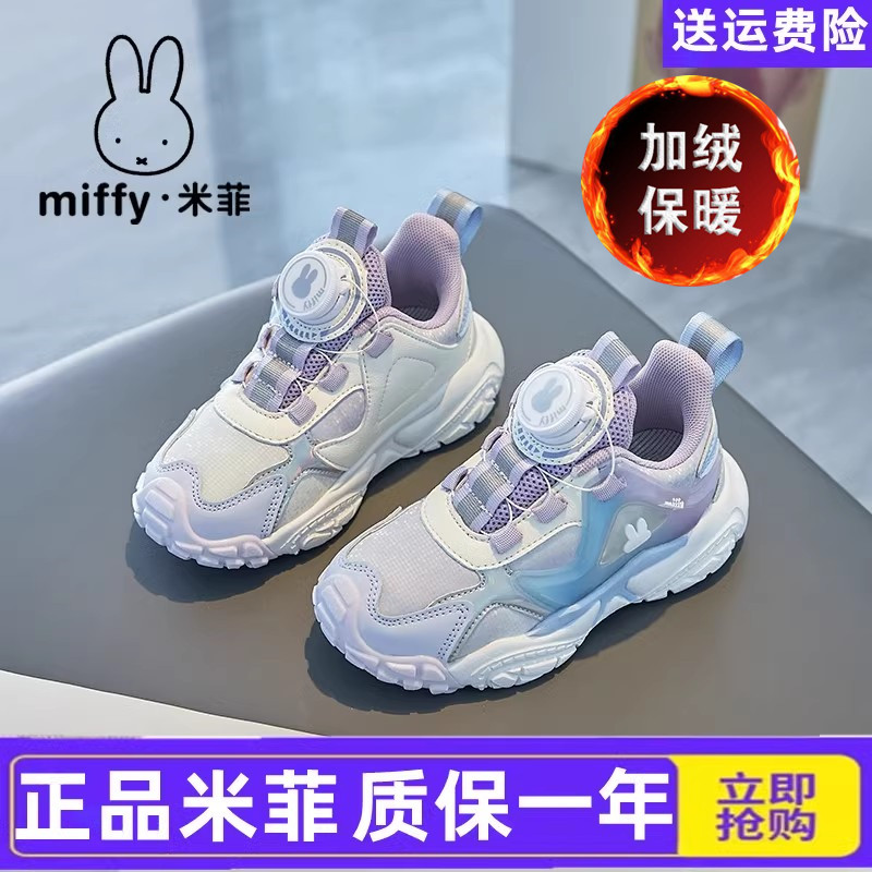 儿童运动鞋Miffy减震休闲