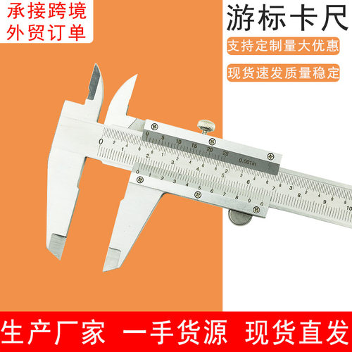 可定制工厂批发游标卡尺工业级0-150mm卡尺游标油标卡尺迷你