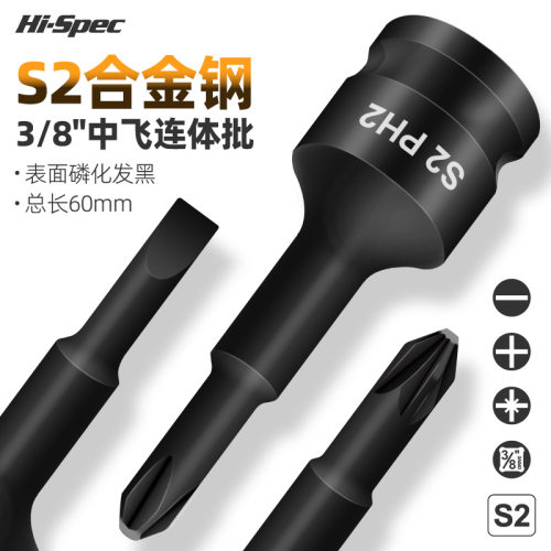 3/8中飞压批旋具套筒连体批头一字十字米字电动气动加长螺丝刀头