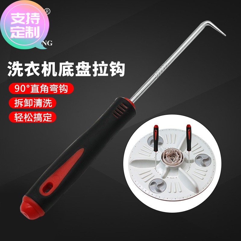 定做直角钩波轮洗衣机底盘专用拆卸工具  90°直角弯钩洗衣机底盘
