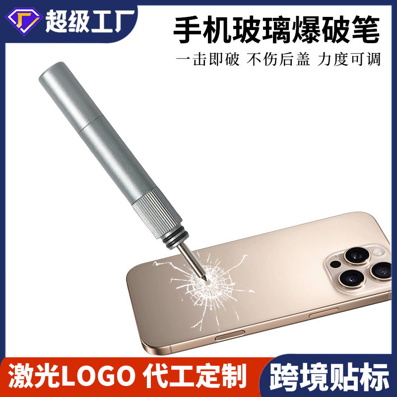 可定制手机爆破笔 适用苹果摄像头玻璃后盖 拆机后壳金钢笔爆破