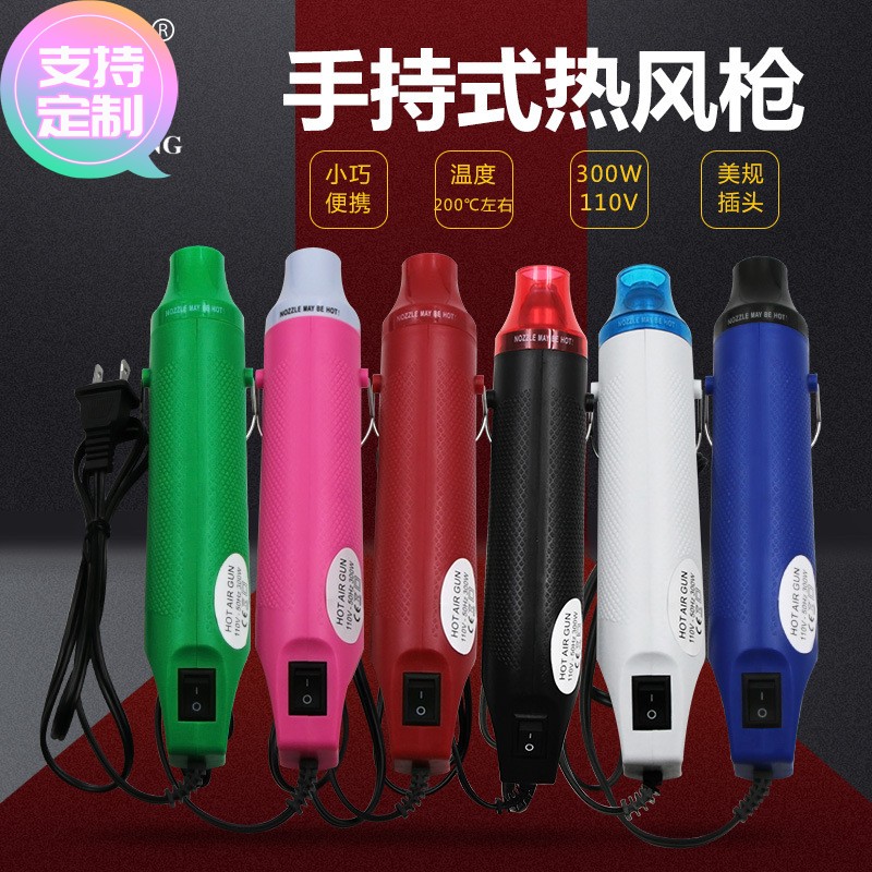 定做110V美规热风枪 DIY橡皮章凸粉浮雕粉热缩片手工软陶制作工具