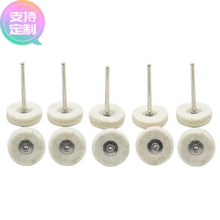 定做羊毛球玉石佛珠抛光轮 羊毛绒磨轮 3mm柄纯羊毛轮 松毡磨轮