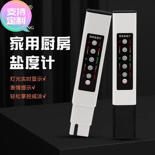 定做家用厨房盐度计 钛合金探针测盐器 检测汤水的咸淡程度轻松控