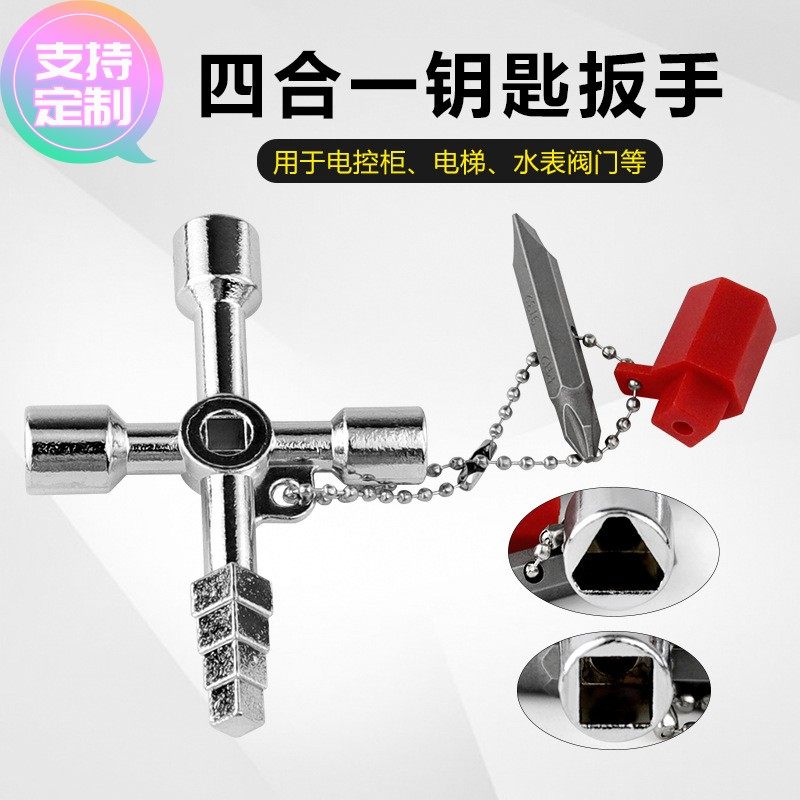 定做  宝塔款电控柜内三角十字钥匙扳手 电梯 水表阀门方孔钥匙,基础建材,特殊用锁,淘宝优惠券,粉丝福利购,淘宝优惠卷