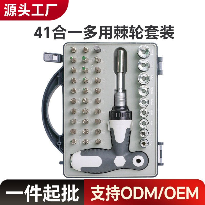 可定制41合1螺丝刀套装T型套筒伸缩多功能眼镜手机电脑维修拆机
