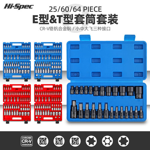 可定制E型套筒梅花星型压批套装汽修机修套筒组套25/32/60/64件套