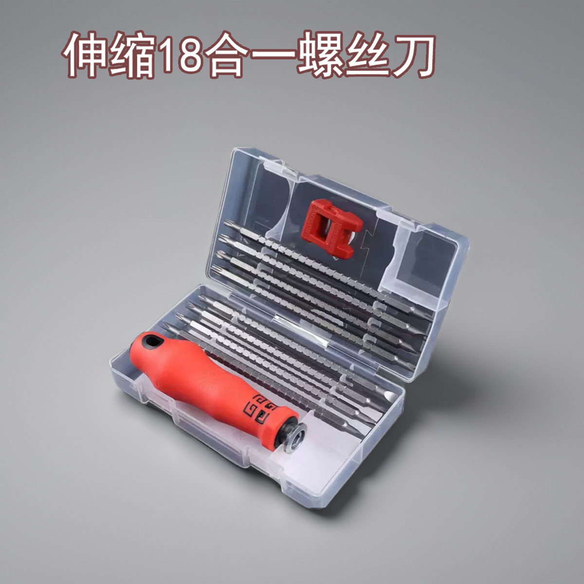 可定制伸缩18合一两用螺丝刀超硬德国品质多功能工业级强磁起子