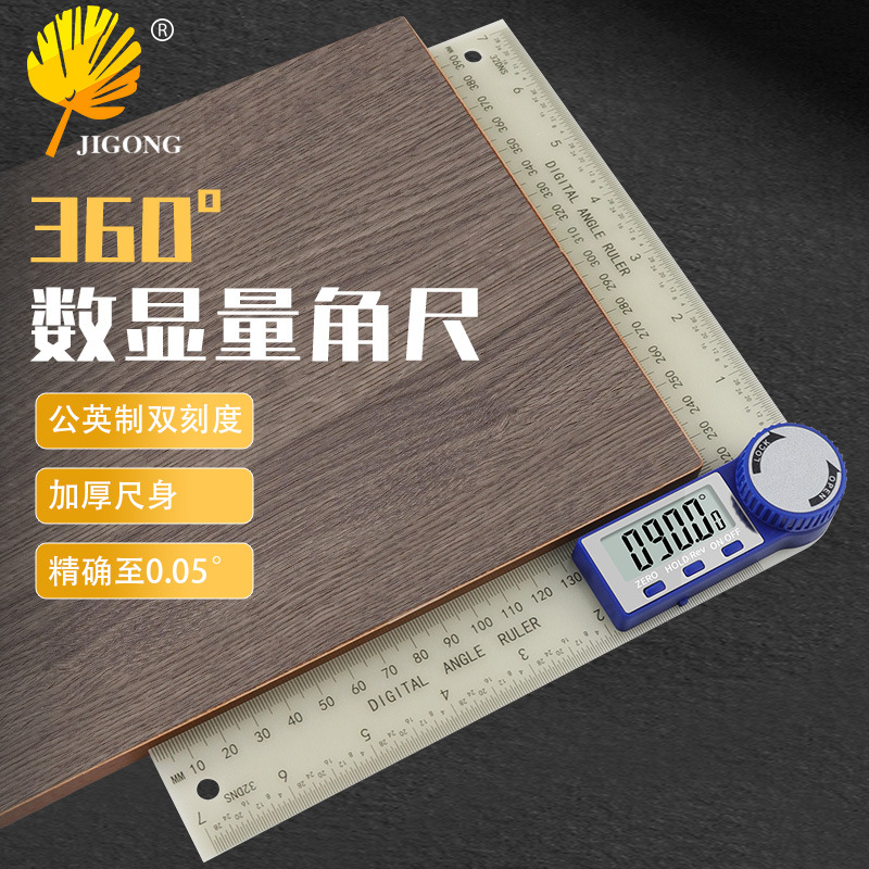 可定制数显角度尺量角器 角度测量仪角度尺角度游标卡测角仪