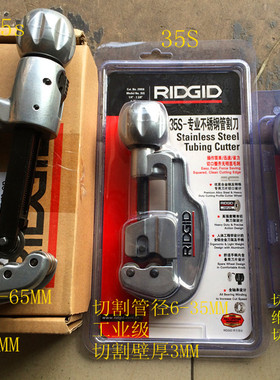 推荐包邮RIDGID里奇35S/65S不锈钢管子割刀29958切管器铁铝铜管割