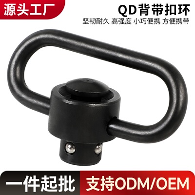 可定制QD战术背带扣环 快拆背带扣 旋转钢珠背带扣环 浮动快拆扣