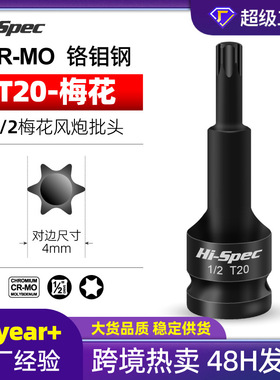 定制希孟梅花连体批套筒 内六花套筒t304050梅花批头电动加长大