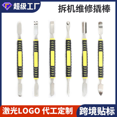 可定制严选拆机6件套撬棒工具金属拆机金属棒开机棒开机撬壳起壳