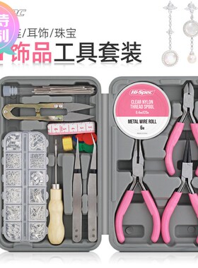 定做女士手工制作diy礼物工具套装家用钳子镊子diy饰品配件手链串