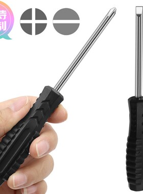 定做黑色柄十字一字螺丝刀5mm螺丝批 家具玩具家电拆机维修工具小