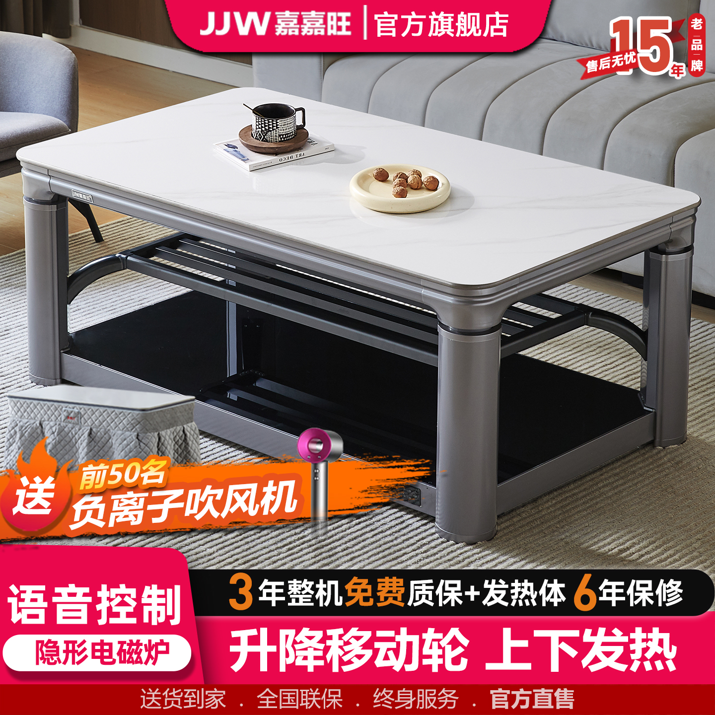 嘉嘉旺升降移动语音控制取暖桌