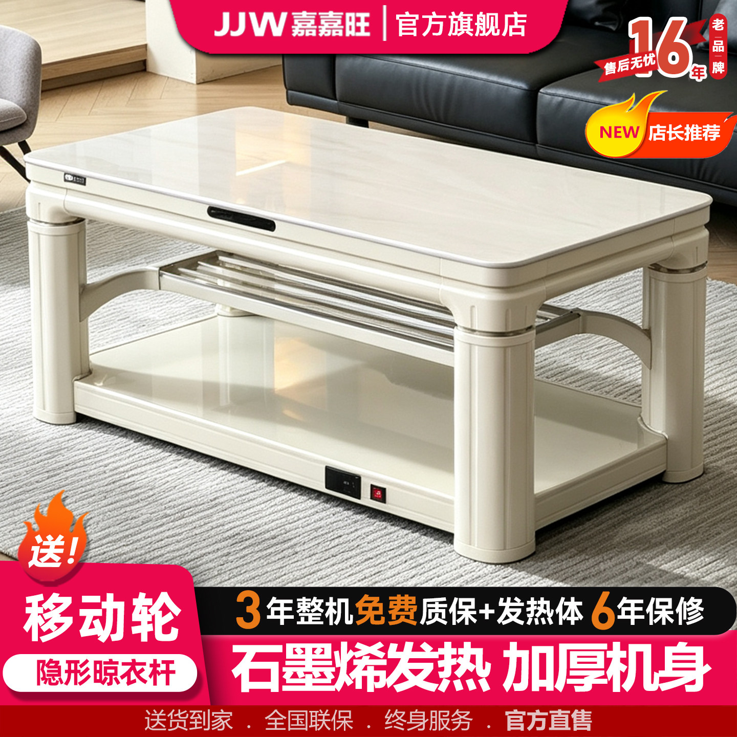 嘉嘉旺电暖桌升降取暖烤火桌子