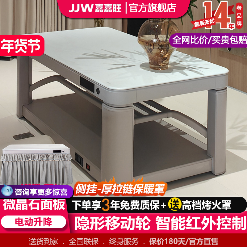 嘉嘉旺取暖桌升降烤火茶几电暖桌电暖炉客厅家用可移动远程A628