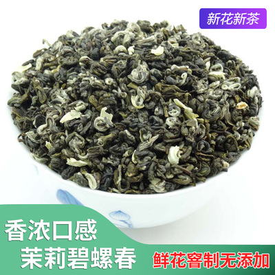 茉莉花茶浓香型耐泡沙口回甘茉莉水灵针螺250g袋装