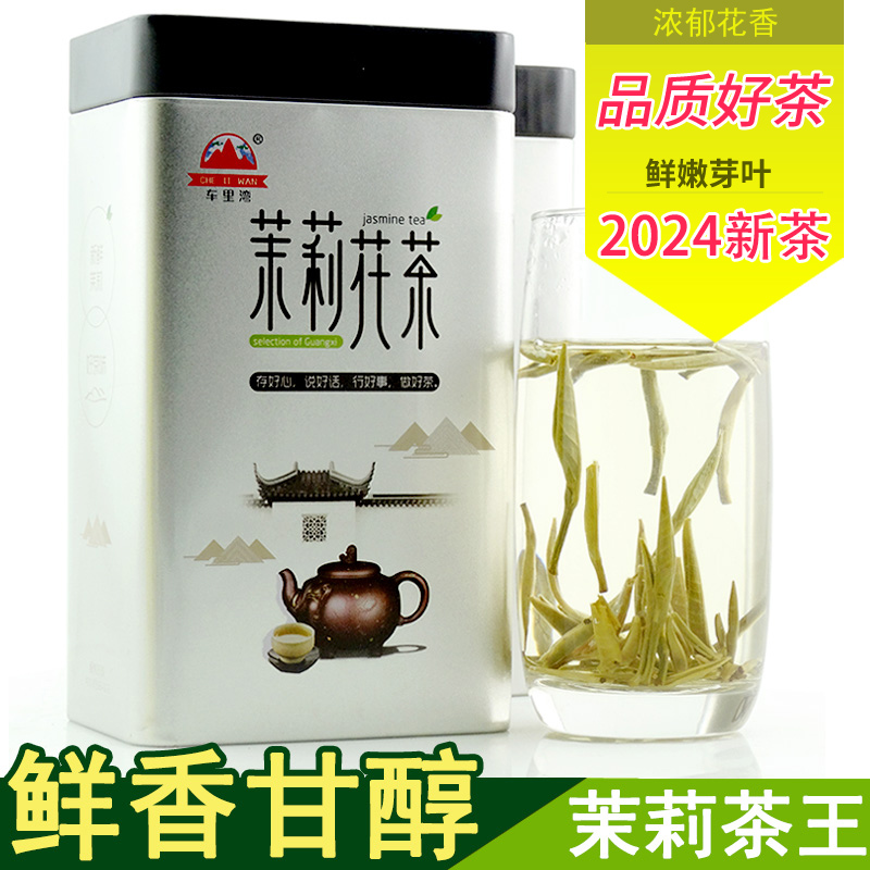 茶王茉莉花茶银针礼盒