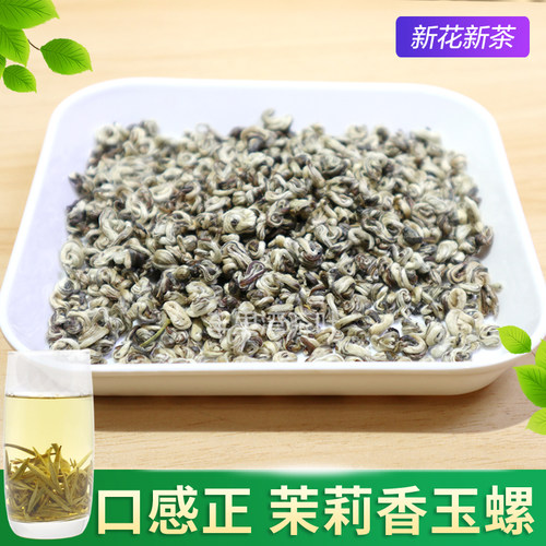 茉莉花茶香玉螺250g