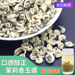 茉莉花茶玉螺浓香甘醇嫩芽白玉螺2025新茶广西茉莉250g袋装铁罐装