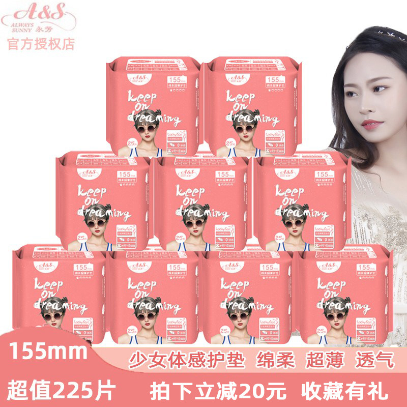 as护垫永芳少女体感迷你卫生巾日用棉柔超薄透气护理亲肤25片装