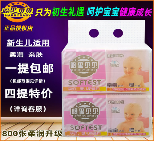 官方授权哈里贝贝宝宝抽纸