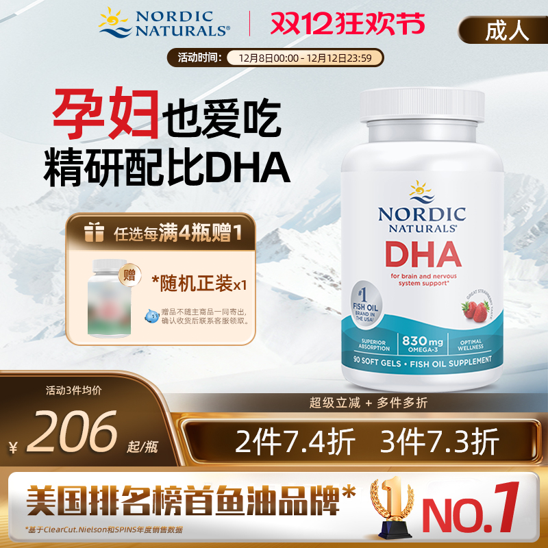 成人DHA深海鱼油90粒