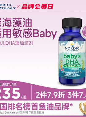 美国婴幼儿藻油DHA滴剂挪威小鱼