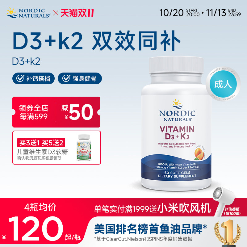 挪威小鱼挪帝克d3维他命D3补钙骨骼生长维生素D3（2000IU）+k2