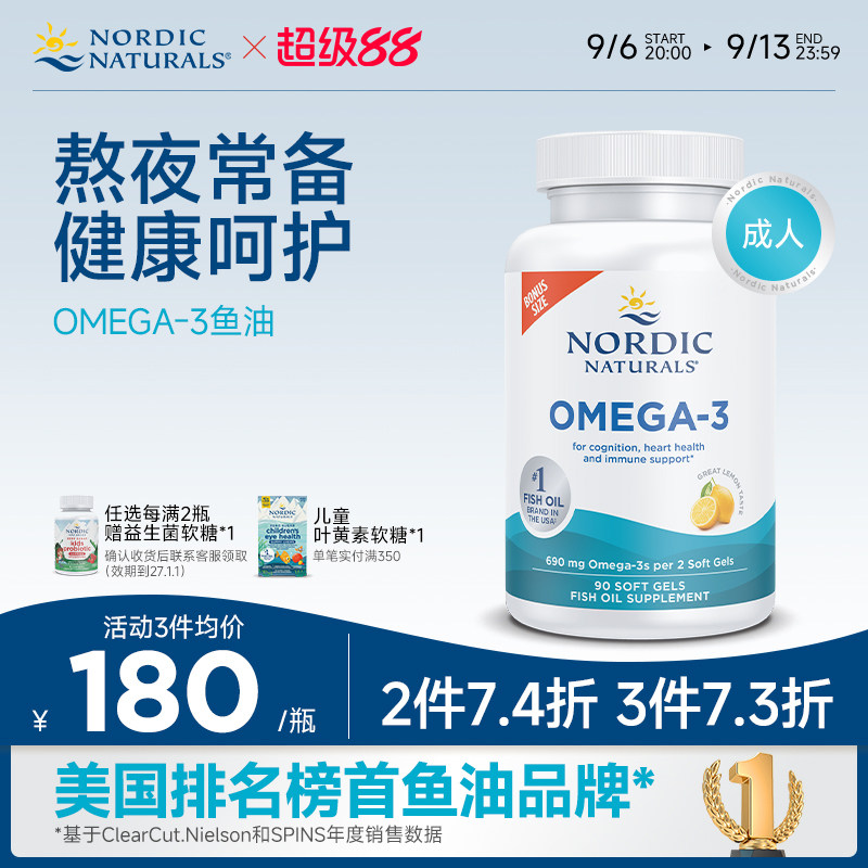 Nordic挪帝克成人dha+epa中青年健身omega3深海鱼油软胶囊90粒