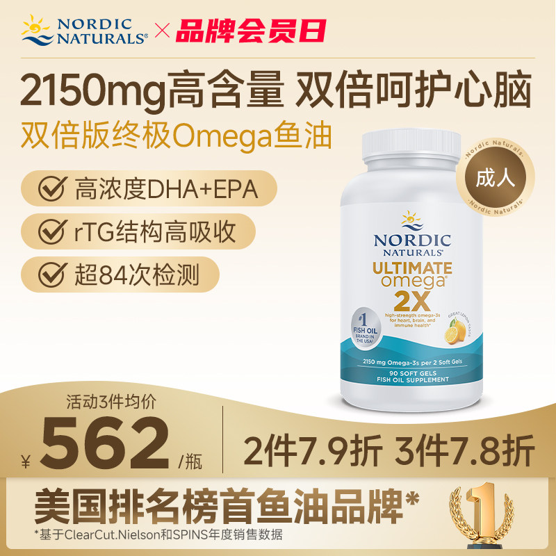 Nordic挪威小鱼dha深海鱼油omega3双倍版rTG高纯度EPA中老年成人