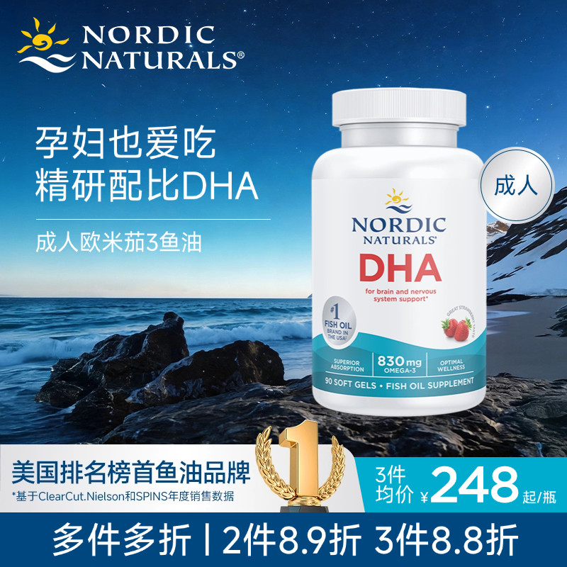 美国挪威小鱼进口成人欧米茄3深海鱼油野生DHA草莓味软胶囊90粒
