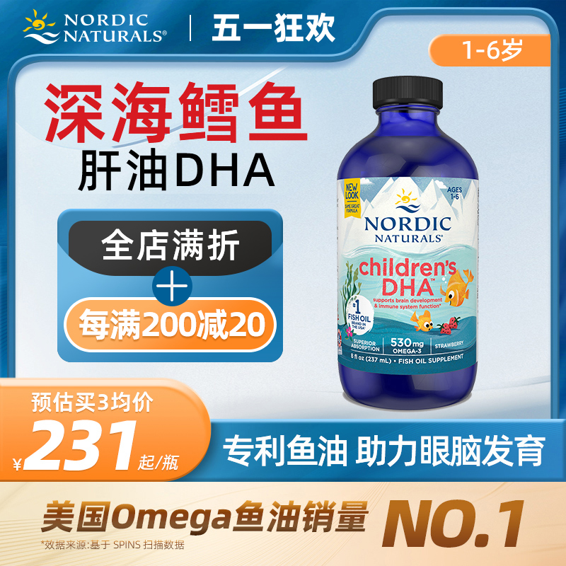 nordic挪威小鱼dha儿童宝宝专用omega3婴幼儿鳕鱼肝油滴剂237ml 奶粉/辅食/营养品/零食 DHA 原图主图