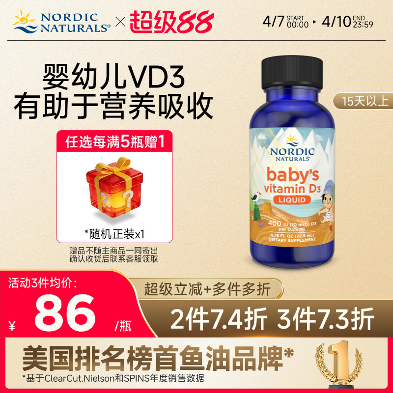 美国挪威小鱼宝宝补钙VD3婴幼儿童400IU新生儿维生素D3滴剂22.5ml