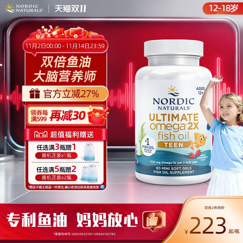 挪威小鱼青少年中学生补脑深海鱼油Omega3双倍DHA记忆力rTG软胶囊