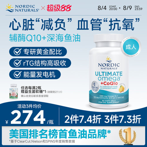 高倍Omega鱼油+辅酶Q1060粒