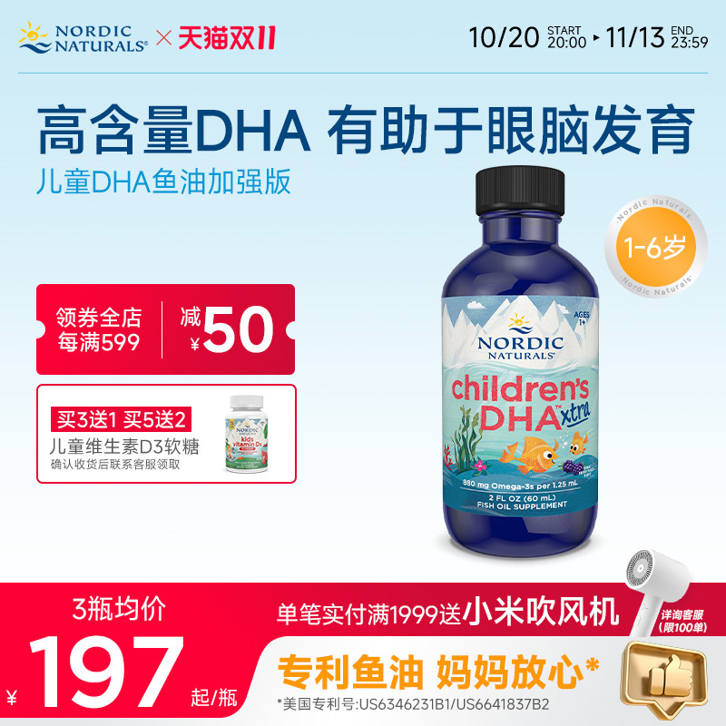 Nordic挪威小鱼DHA儿童加强版深海鱼油维生素AD3宝宝专用滴剂60ml