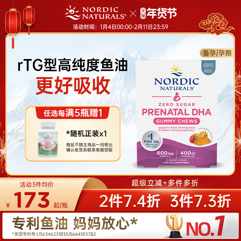 挪威小鱼Omega3孕妇专用产前备孕DHA深海鱼油口嚼糖D3成人0糖版,保健食品/膳食营养补充食品,DHA/EPA/DPA,淘宝优惠券,粉丝福利购,淘宝优惠卷