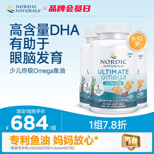 Nordic挪威小鱼深海鱼油dha儿童Omega青少年学生记忆力软胶囊*3
