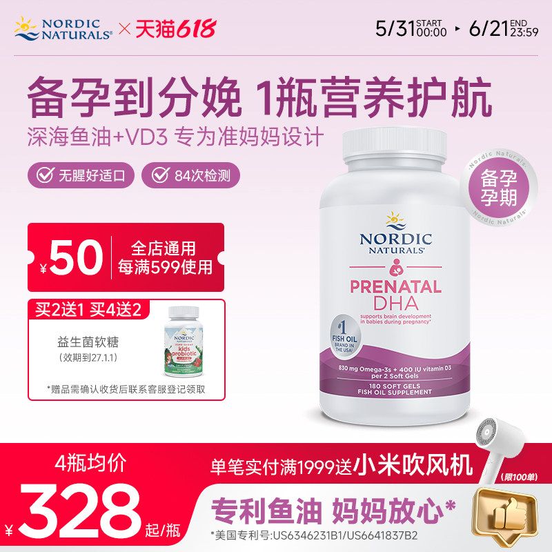 挪威小鱼美国进口dha孕妇备孕定制深海鱼油rTG哺乳期营养品180粒