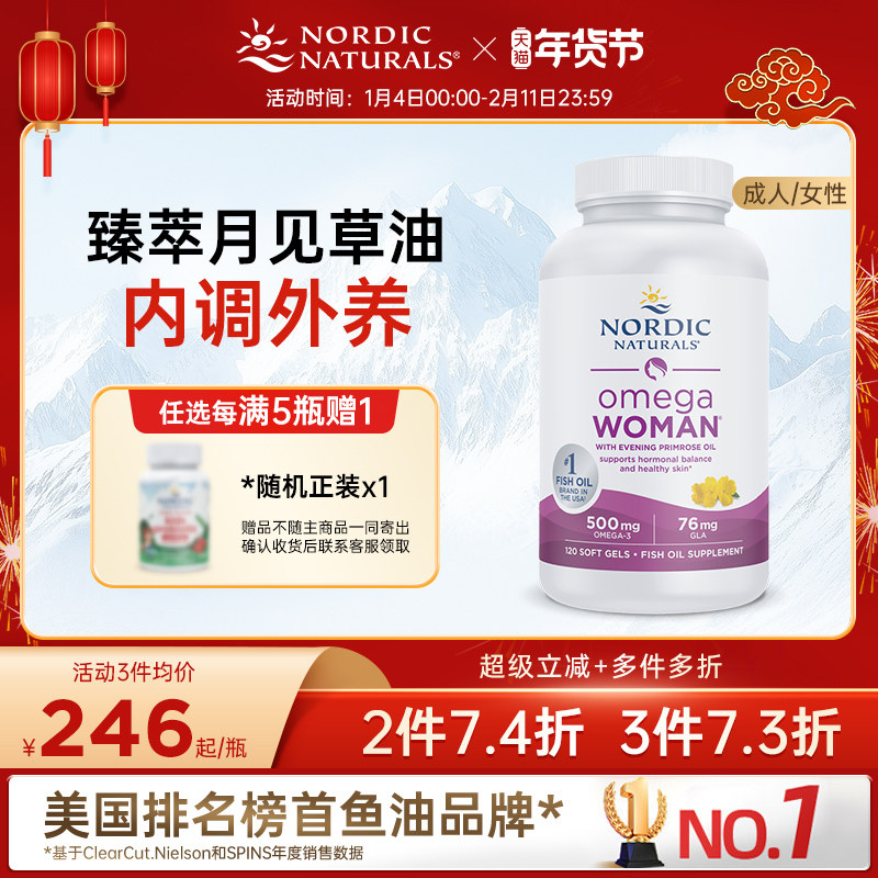 挪威小鱼挪帝克女性深海鱼油DHA高纯度Omega月见草油epa胶囊120粒