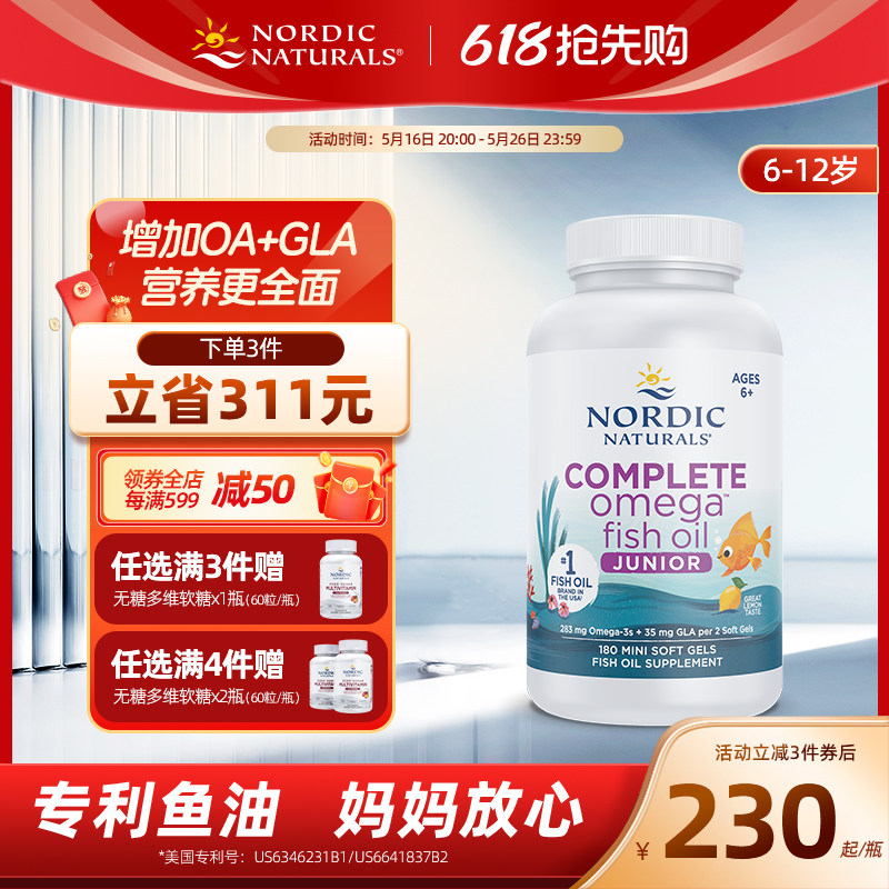 挪威小鱼少儿全配比Omega3深海鱼油儿童dha补脑中小学生GLA软胶囊