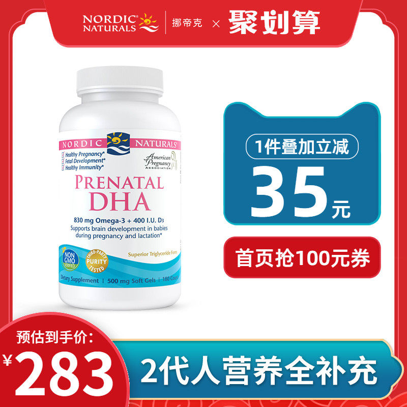 美国挪威小鱼进口dha孕妇专用深海鱼油备孕孕期哺乳期营养品180粒